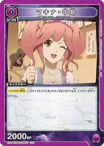 EX14BT/MCR-2-037 C 牧奈·中島