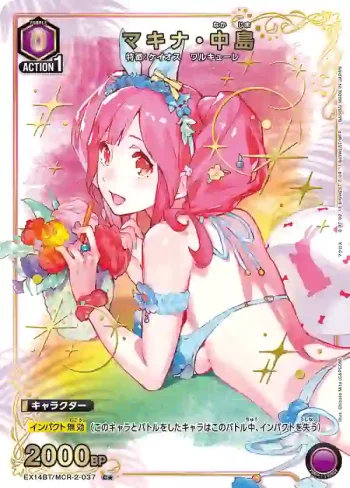 (異畫)EX14BT/MCR-2-037 C★ 牧奈·中島