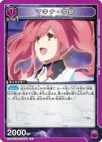 EX14BT/MCR-2-038 C 牧奈·中島
