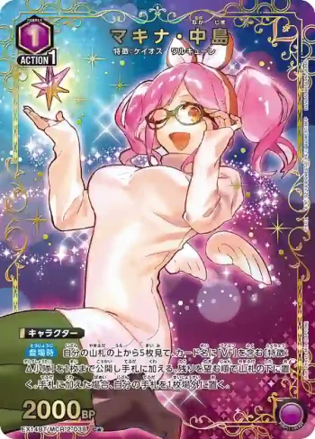 (異畫)EX14BT/MCR-2-038 C★ 牧奈·中島