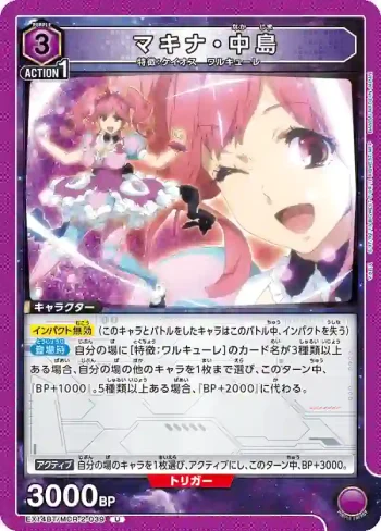 EX14BT/MCR-2-039 U 牧奈·中島