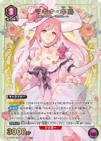 (異畫)EX14BT/MCR-2-039 U★ 牧奈·中島