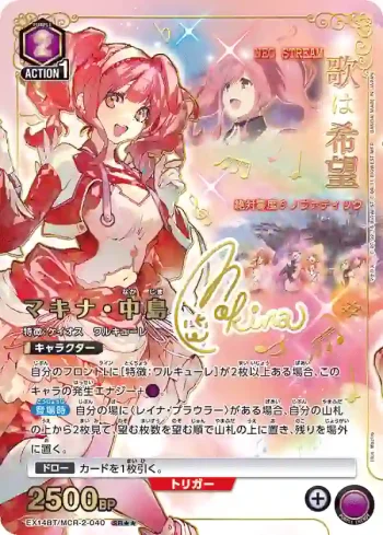 (異畫)EX14BT/MCR-2-040 SR★★ 牧奈·中島