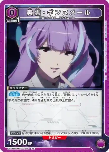 EX14BT/MCR-2-041 C 美雲·基努梅爾