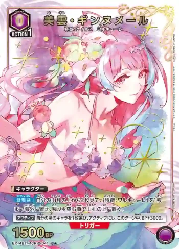 (異畫)EX14BT/MCR-2-041 C★ 美雲·基努梅爾