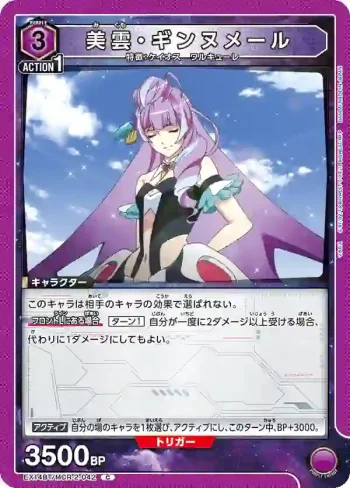 EX14BT/MCR-2-042 C 美雲·基努梅爾