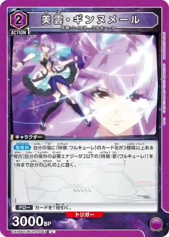 EX14BT/MCR-2-043 U 美雲·基努梅爾