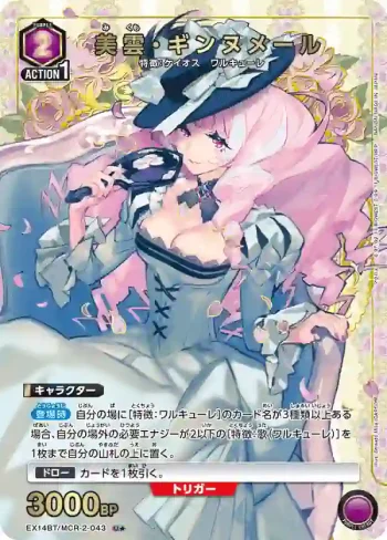 (異畫)EX14BT/MCR-2-043 U★ 美雲·基努梅爾