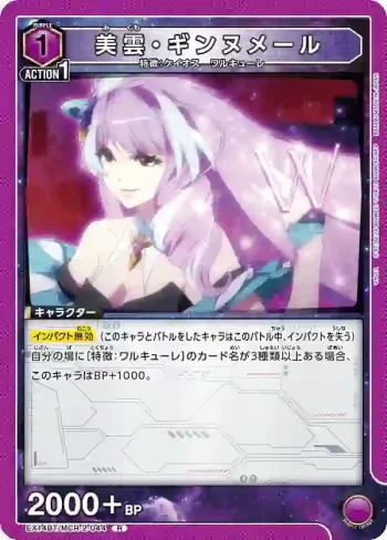 EX14BT/MCR-2-044 R 美雲·基努梅爾