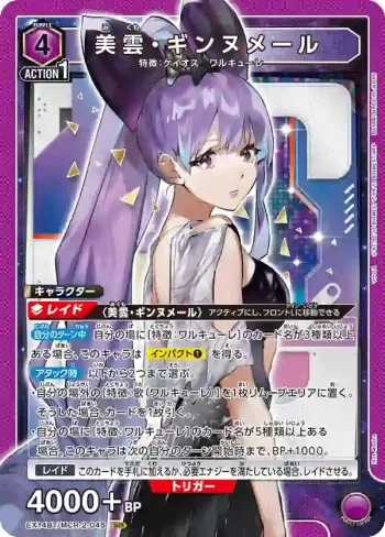 EX14BT/MCR-2-045 SR 美雲·基努梅爾