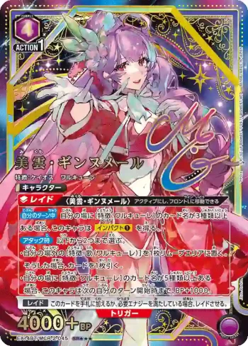 (異畫)EX14BT/MCR-2-045 SR★★★ 美雲·基努梅爾