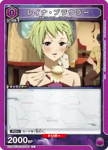 EX14BT/MCR-2-046 C 蕾娜·普勞勒
