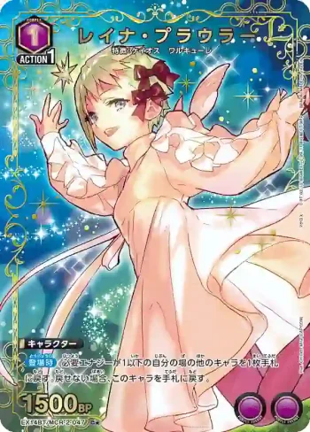 (異畫)EX14BT/MCR-2-047 C★ 蕾娜·普勞勒