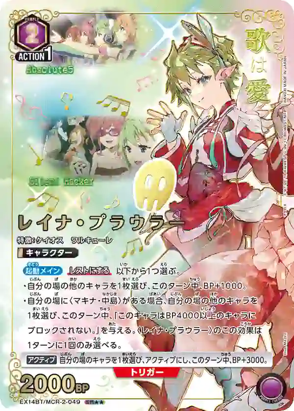 EX14BT_MCR-2-049_p1 (異畫)EX14BT/MCR-2-049 SR★★ 蕾娜·普勞勒