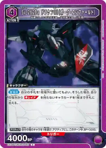 EX14BT/MCR-2-050 C Sv-262Ba 龍騎士III（博格·康法爾特）
