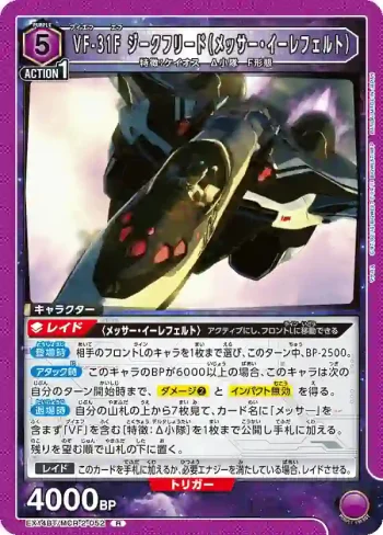 EX14BT/MCR-2-052 R VF-31F 齊格菲（梅薩·伊勒費爾特）