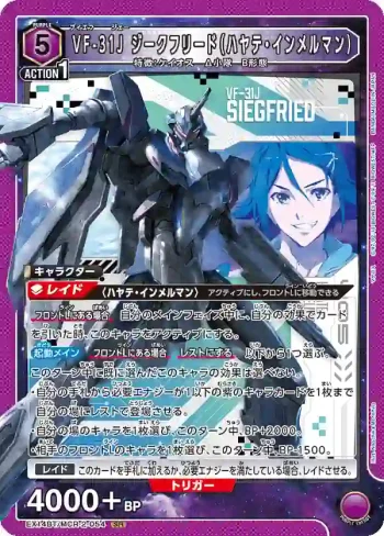 EX14BT/MCR-2-054 SR VF-31J 齊格菲（疾風·因梅爾曼）