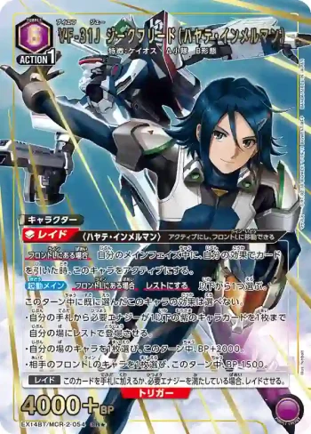 (異畫)EX14BT/MCR-2-054 SR★ VF-31J 齊格菲（疾風·因梅爾曼）