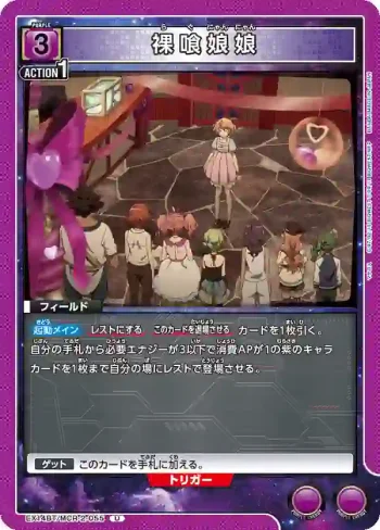 EX14BT/MCR-2-055 U 裸喰娘娘