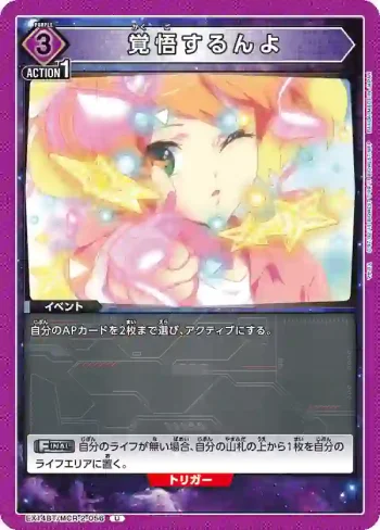 EX14BT/MCR-2-056 U 做好覺悟吧