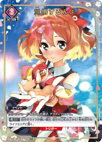(異畫)EX14BT/MCR-2-056 U★ 做好覺悟吧