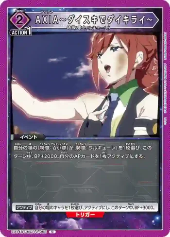 EX14BT/MCR-2-058 C AXIA～深愛與至恨～