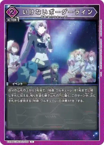 EX14BT/MCR-2-059 C 禁忌的邊境線