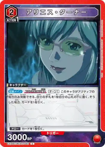 EX14BT/MCR-2-062 C 艾莉絲·透納