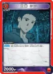 EX14BT/MCR-2-064 U 工藤 真