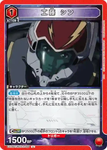 EX14BT/MCR-2-064 U 工藤 真