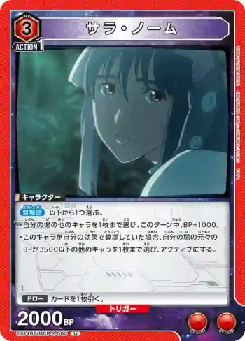 EX14BT/MCR-2-065 U 莎拉·諾姆