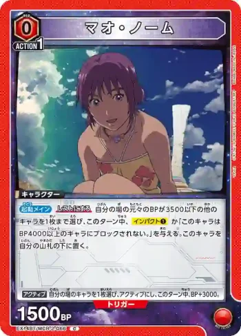 EX14BT/MCR-2-066 C 瑪奧·諾姆