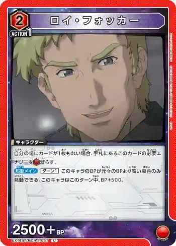EX14BT/MCR-2-067 U 羅伊·福克