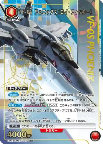 (異畫)EX14BT/MCR-2-068 R★ VF-0S 鳳凰（羅伊·福克）