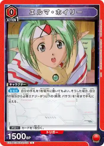 EX14BT/MCR-2-072 C 艾爾瑪·霍伊利