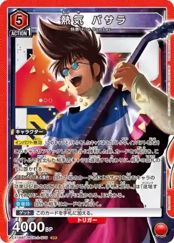 EX14BT/MCR-2-075 SR 熱氣 巴薩拉