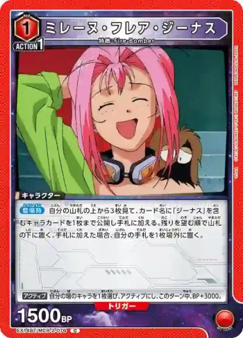 EX14BT/MCR-2-076 C 米蓮·吉納斯