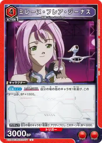 EX14BT/MCR-2-077 U 米蓮·吉納斯