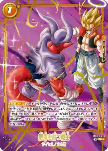 (異畫)FB09-096 SR★ 悪鬼を討つ戦士(アルティメットバトル 2026 vol.3 BEST8)