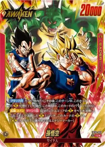 (異畫)FB10-001 L★ 孫悟空(ブースターパック CROSS FORCE [FB10])