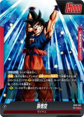 FB10-001 L 孫悟空(ブースターパック CROSS FORCE [FB10])
