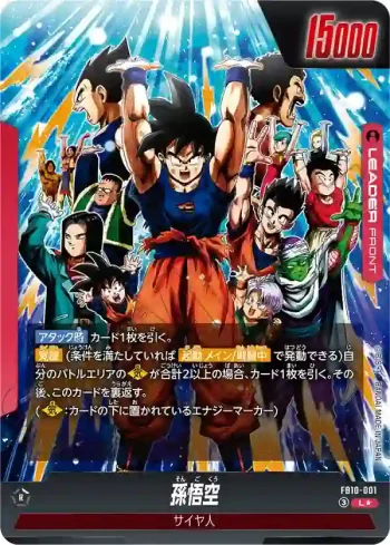 (異畫)FB10-001 L★ 孫悟空(ブースターパック CROSS FORCE [FB10])