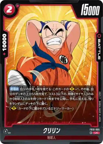FB10-005 UC クリリン(ブースターパック CROSS FORCE [FB10])