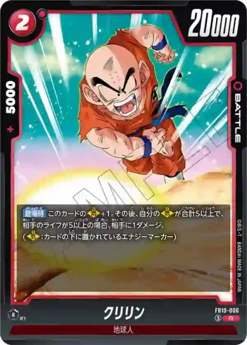FB10-006 R クリリン(ブースターパック CROSS FORCE [FB10])