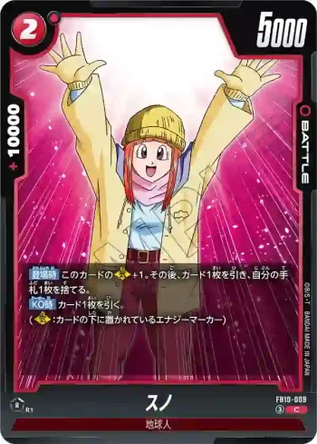FB10-009 C スノ(ブースターパック CROSS FORCE [FB10])