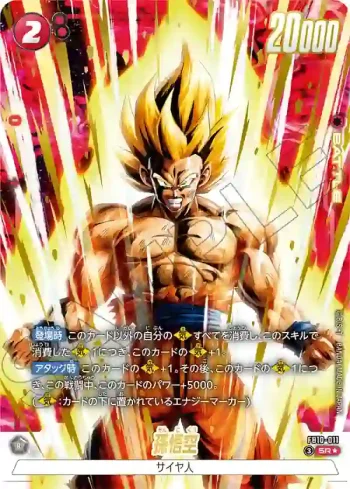 (異畫)FB10-011 SR★ 孫悟空(ブースターパック CROSS FORCE [FB10])