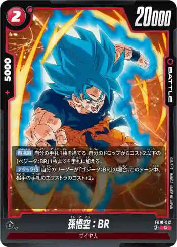 FB10-012 R 孫悟空：BR(ブースターパック CROSS FORCE [FB10])