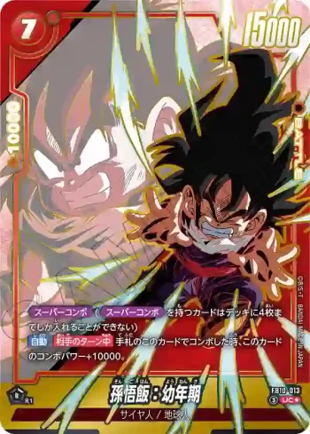 (異畫)FB10-013 UC★ 孫悟飯：幼年期(ブースターパック CROSS FORCE [FB10])