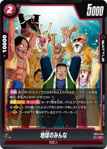 FB10-014 R 地球のみんな(ブースターパック CROSS FORCE [FB10])