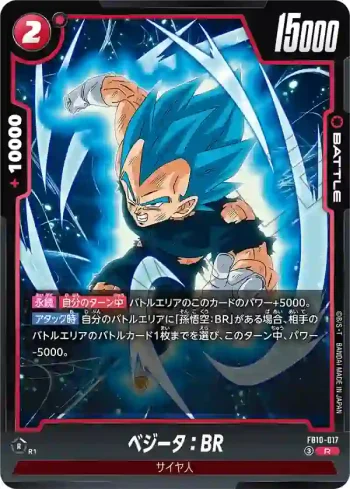 FB10-017 R ベジータ：BR(ブースターパック CROSS FORCE [FB10])